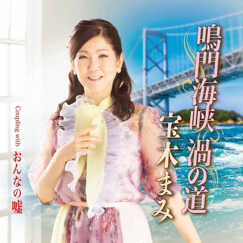 鳴門海峡 渦の道